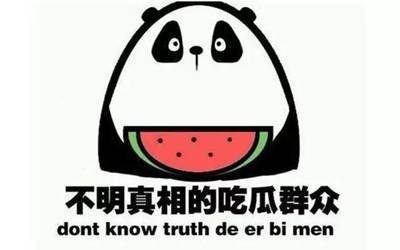 51吃瓜娜娜
