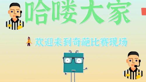 带你吃瓜奇葩换装,带你领略“带你吃瓜”换装秀的奇幻世界