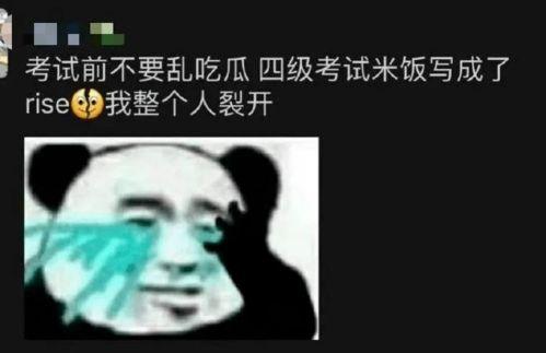 考前吃瓜